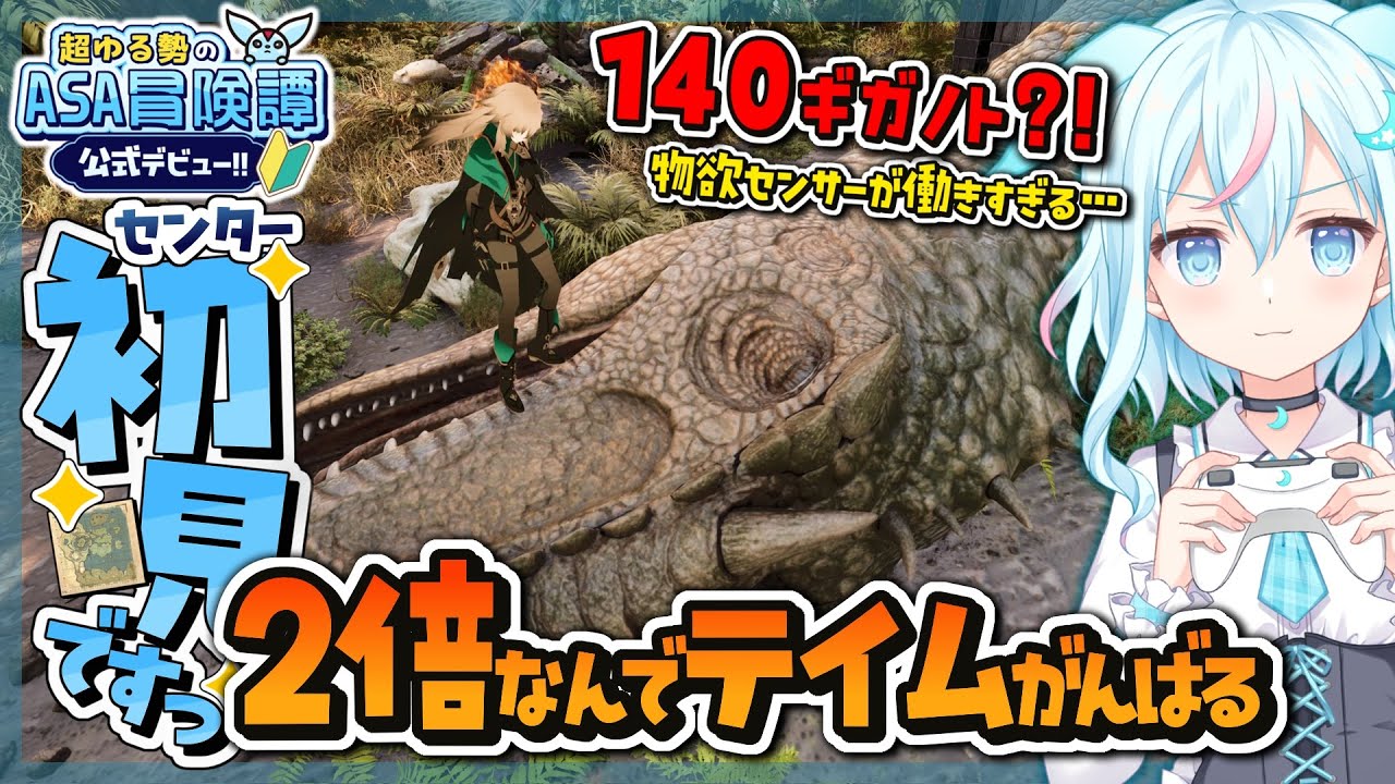 ASA 公式】センター完全初見！初めて！？のMODスキン新むーたんで