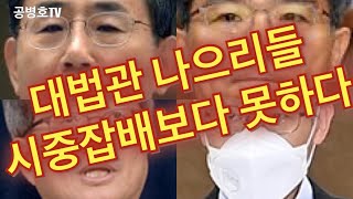 "대법관들에 대한 믿음이 사라졌다" / 사진 삭제건과 배춧잎 투표지 위조건으로 인해 / 그 분들에게 권하고 싶은 것은 공정한 재판을 하라는 것 / 감출 수 없는 일 [공병호TV]