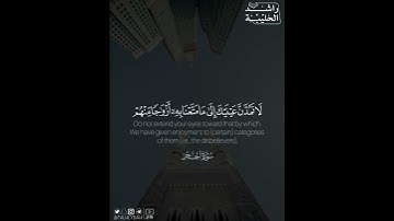 ولقد آتيناك سبعا من المثاني والقرآن العظيم #سورة #الحجر #راشد_الحليبة