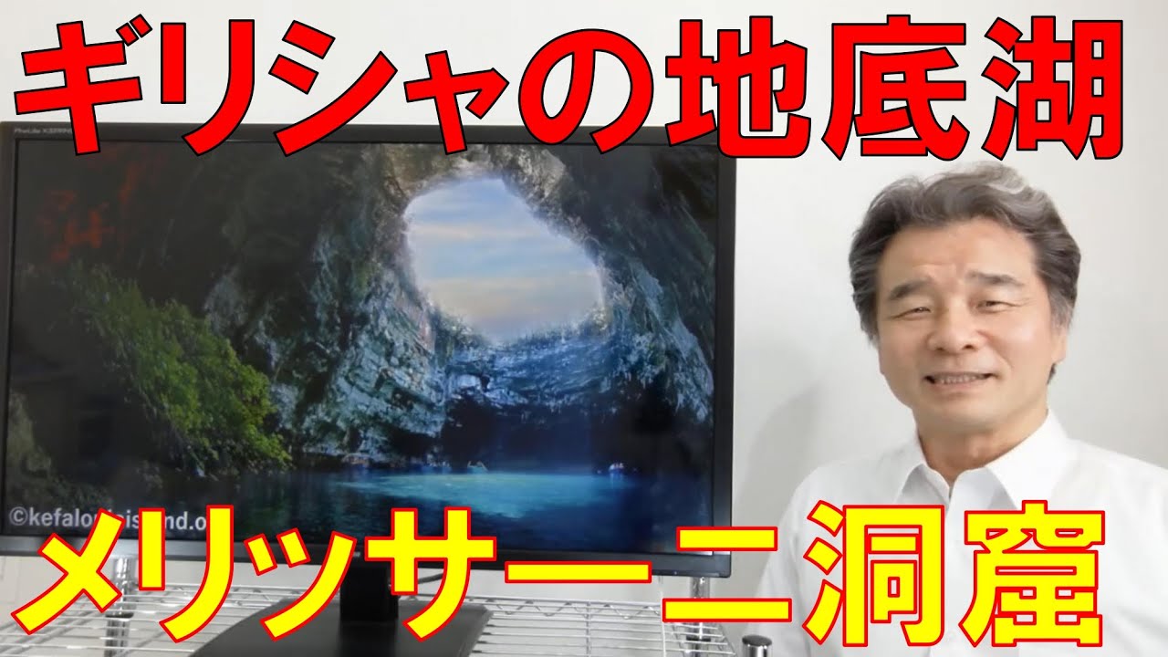 ギリシャ メリッサーニ洞窟 ケファロニア島に太古の地底湖が現れた Youtube ギリシャ メリッサーニ洞窟 ケファロニア島に太古の地底湖が現れた Youtube