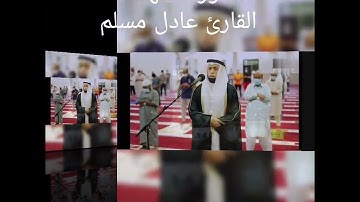 سورة الكهف ،،،@للقارئ عادل مسلم