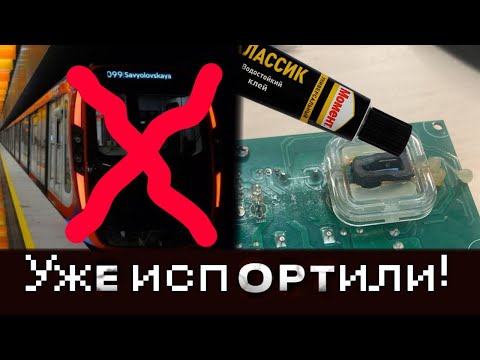 Неадекватные любители старых метропоездов испортили Дэйну!