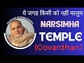 Govardhan Narsimha Temple | Prashant Mukund Prabhu | Pucchari ka Lotta