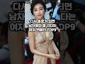 다시 솔로가 되면 남자들이 줄 선다는 여자 연예인 TOP9 다시 솔로가 되면 남자들이 줄 선다는 여자 연예인 TOP9