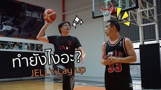 jelly layup ทำยังไงอ่ะ?