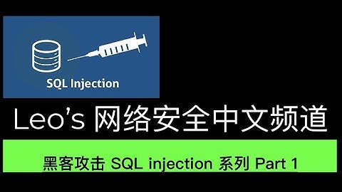 黑客网络攻击 SQL Injection 系列 Part 1 - 使用 bWAPP 来演示