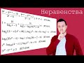 Секретные методы решения неравенств | Неравенства на ЕГЭ