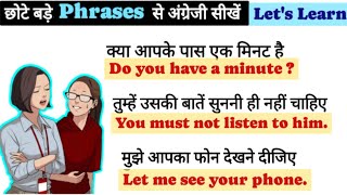 Daily Use English Sentences l घर बैठे अंग्रेजी में बातचीत करना सीखें l Daily Life English Sentences