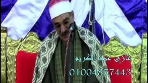 الشيخ احمد حامد السلكاوي سورة الزمر وغافر الكمالية  غر بية9=4=2015 تسجيلات غازي