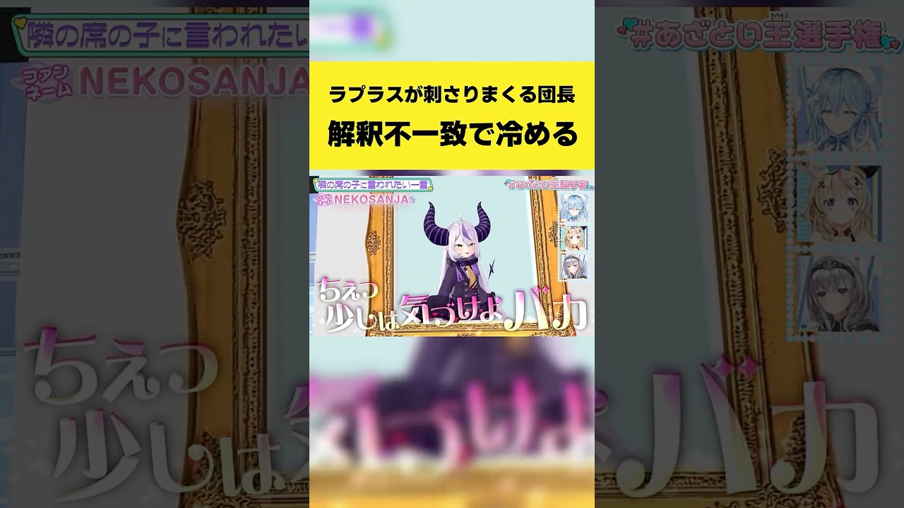 ラプラスが刺さりまくる団長も解釈不一致で冷める【ラプラス・ダークネス/白銀ノエル/ホロライブ切り抜き】#shorts