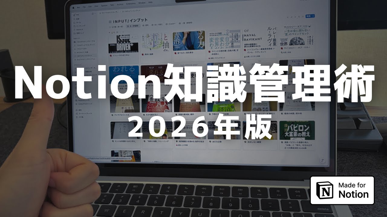 2026年版Notion知識管理ルーティンを紹介します【テンプレ配布】