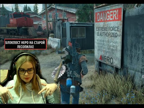 Days Gone.№27.БЛОКПОСТ НЕРО НА СТАРОЙ ЛЕСОПИЛКЕ.ИЩУ ОРДУ.