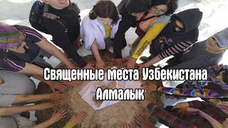 АЛМАЛЫК