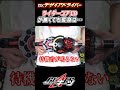 ライダーコアIDが無くても変身は… DXデザイアドライバー#Shorts