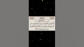 سورة الفلق تلاوة خاشعة وثواني من الراحة النفسية❤️#shortvideo #shortvideo #shortvideo #shortvideo