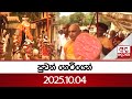 පුවත්|sin