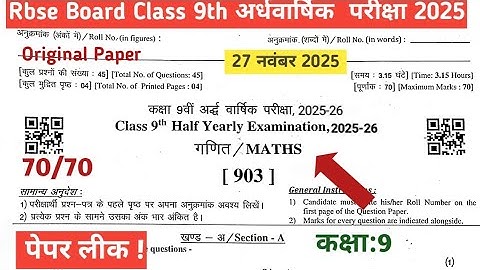 Rbse Class 9th Maths Half Yearly Paper 2025 || Class 9th Maths Half Yearly paper 2025-26 Solution