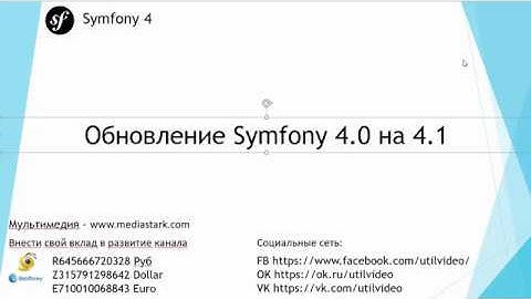 Обновление Symfony 4.0 на 4.1