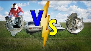 Сравнение ЗАВАРКА VS Свободный ДИФ. Битва жиг в грязи.