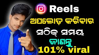 best time to upload reels on instagram (odia) | how to increase real followers on Instagram ysdillip screenshot 5