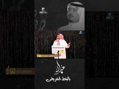 مصور ابوعلي بالبنط العريض عبدالله التركي