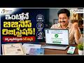 Business Registration : మీ బిజినెస్కు ప్రభుత్వ గుర్తింపు కావాలా..? | @PolitikosMedia