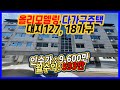 매물no : 0052 경북 구미시 인수가 9,600만원 월수익 593만원 올리모델링 다가구 주택