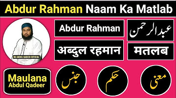 Abdur Rahman Name Meaning in Urdu || Abdur Rahman Naam Ka Matlab || By LafzeQadeerOfficial