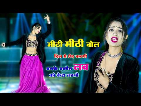 ये गाना हुआ वायरल | Meethi Meethi Bol Dil Me Chhed Kargi | मीठी मीठी बोल दिल मे | Bhupendra Khatana