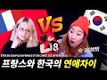 외국인과 한국인이 사귀면? 연애 문화차이 | 기념일, 연락, 부모님 소개 etc