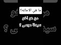 ما هي الاجابه ؟
