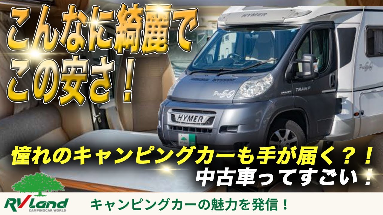 ハイマーが驚愕の値段‼️RVランドの安心中古車#automobile #キャンプ 