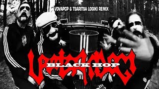 Uratsakidogi - Black Hop (Tsaritsa Logiki & Vovapcp Remix)