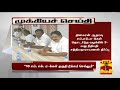 New video by Thanthi TV on YouTube