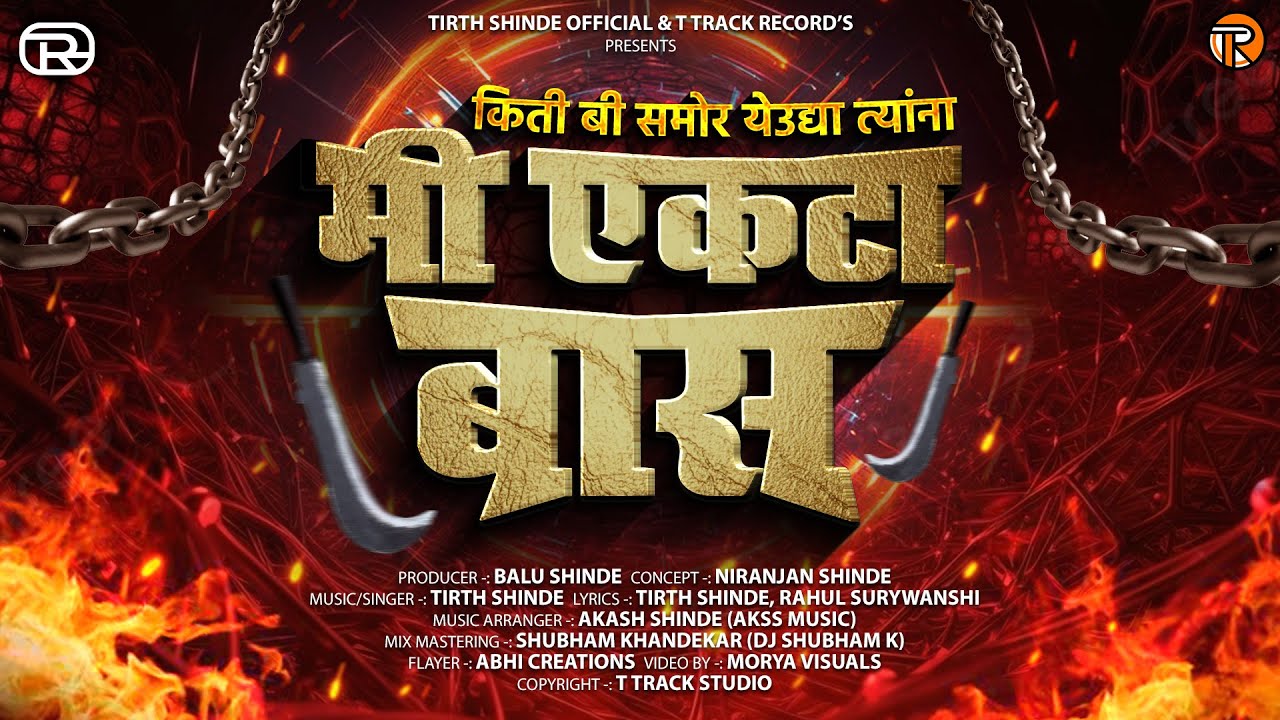 Tirth Shinde   Mi Ekta Bas      Official Track  Attitude Trending Song