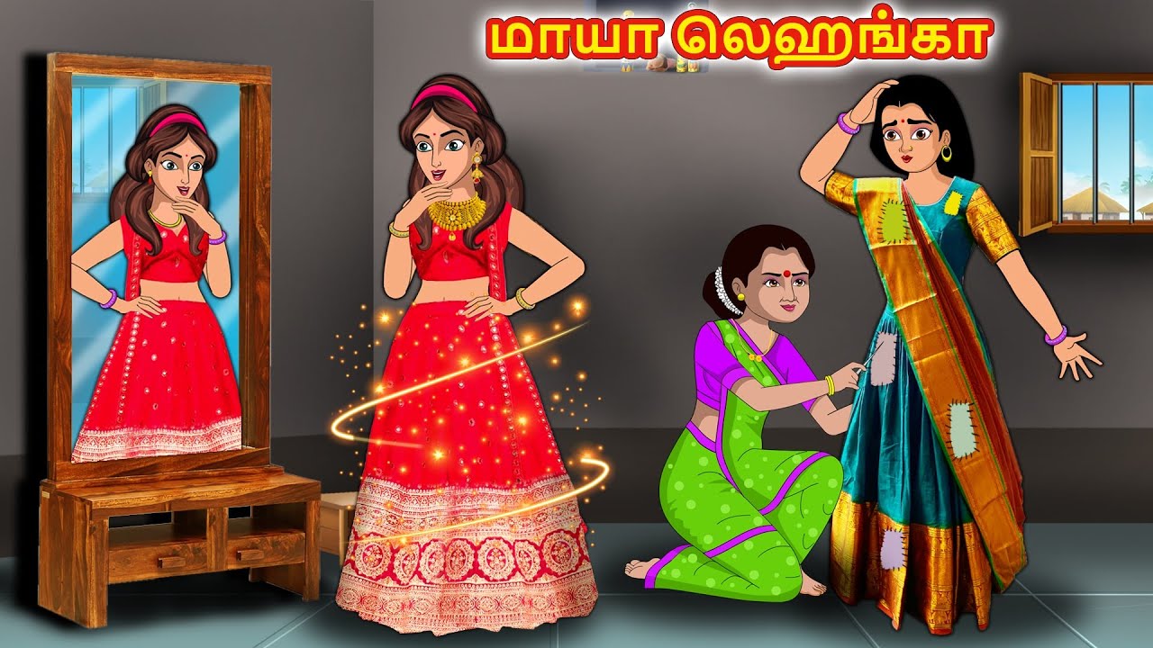 ஏழைப் பெண் மாயா லெஹங்கா bridal lehenga |Tamil Kathai | Tamil Story | Moral Stories | Stories Dunia