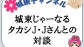 城東チャンネル 城東チャンネル