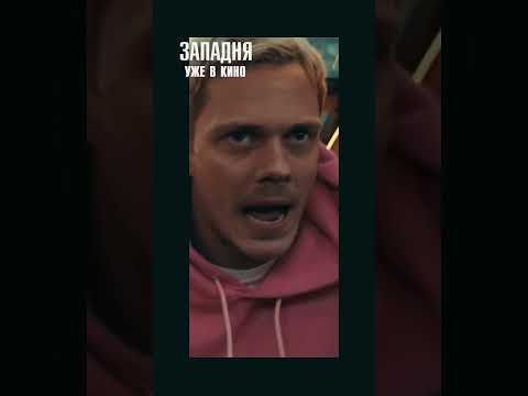 «ЗАПАДНЯ» с Биллом Скарсгардом и Энтони Хопкинсом 📅 С 17 АПРЕЛЯ на больших экранах Cineplex!