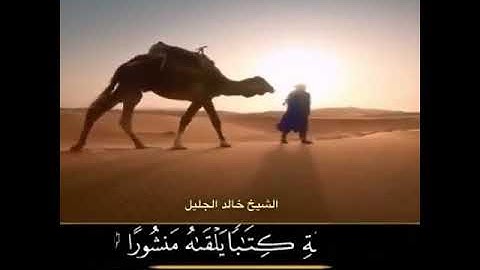 مقطع من سورة الإسراء