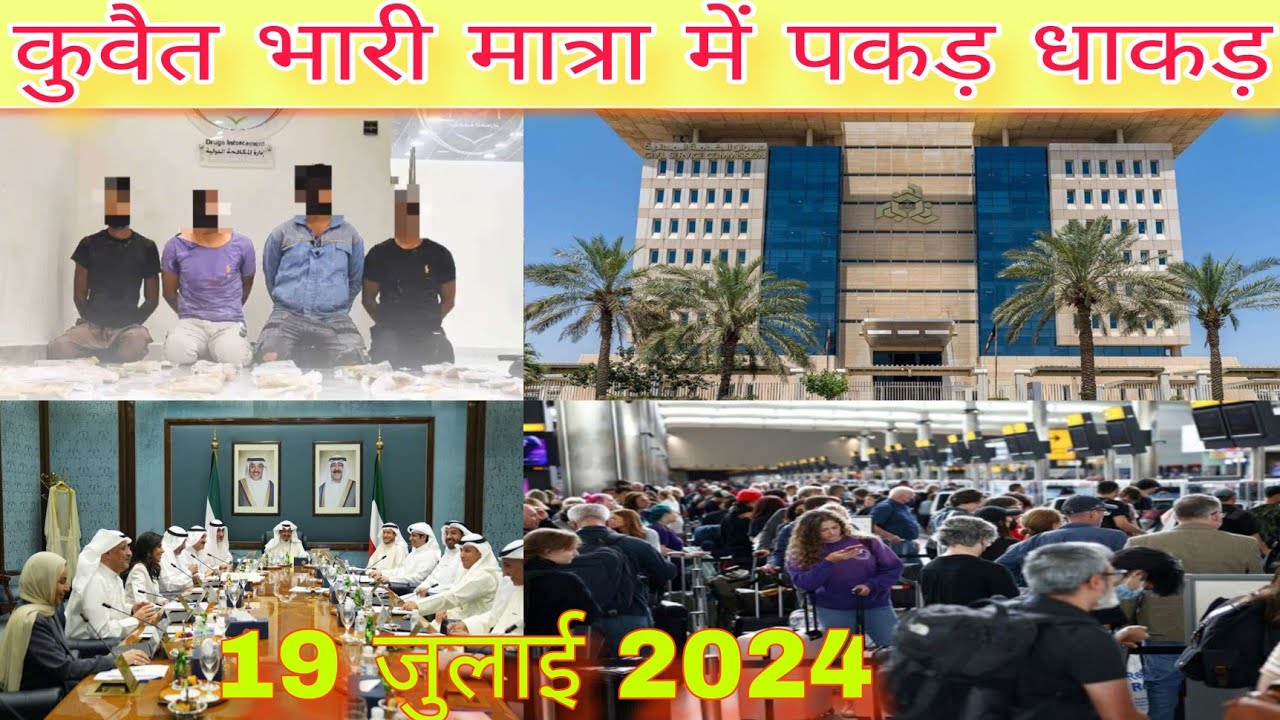 Kuwait today latest update, Kuwait girftari checking illegal worker breaking news, kuwait's news