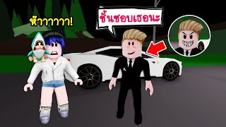 นายขอทานจอมโฉด..เมื่อนายขอทาน แกล้งบอกรักพี่นิว เพื่อหวังเอาเงิน! | Roblox Brookhaven🏡RP EP.54