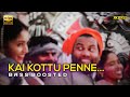 Kai Kottu Penne | BASS BOOSTED AUDIO | Karumadikkuttan | Kalabhavan Mani Hits | Mohan Sithara