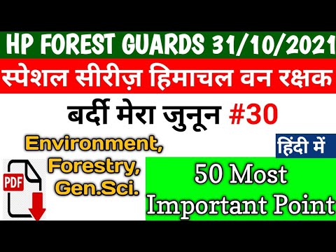 Hp Forest Guards Top 50 Points from Forestry Geography Environment General Science Questions MCQs ||