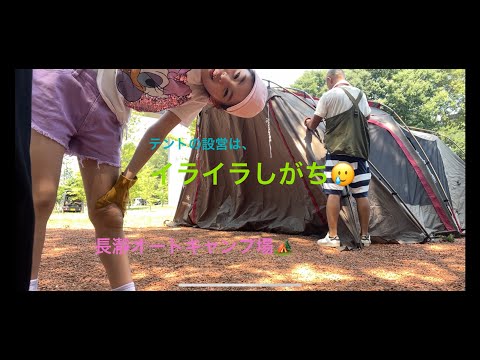 [長瀞オートキャンプ場]テントの設営は、足手まとい！？