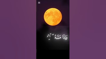 سوره المعارج/ المنشاوي/ قران كريم/١٩ـ٢٣/#قرآن #صلى_الله_عليه_وسلم #قران_كريم #سورة_المعارج#المنشاوي