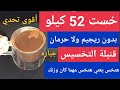 أقسمت بالله بسببها خست 52 كيلو بدون رجيم او حرمان / كوب بعد الاكل هتنسف دهون الجسم مهما كان وزنك