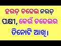 Odia dhaga dhamali ias questions  clever q  ans  odia dhaga katha  odia gk odisha education 360