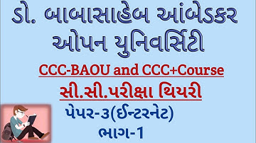Dr. Babasaheb Ambedkar Open University CCC Theory Exam | CCC Theory Exam | Internet Part-1