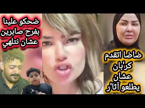 دكتوره كابي تفجر مفاجأة ضاضا اتقدم كر بان عشان يطلعو آثا ر وضحكو علينا بفرح صابرين