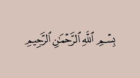 سورة الحديد مكتوبه للشيخ محمد أيوب